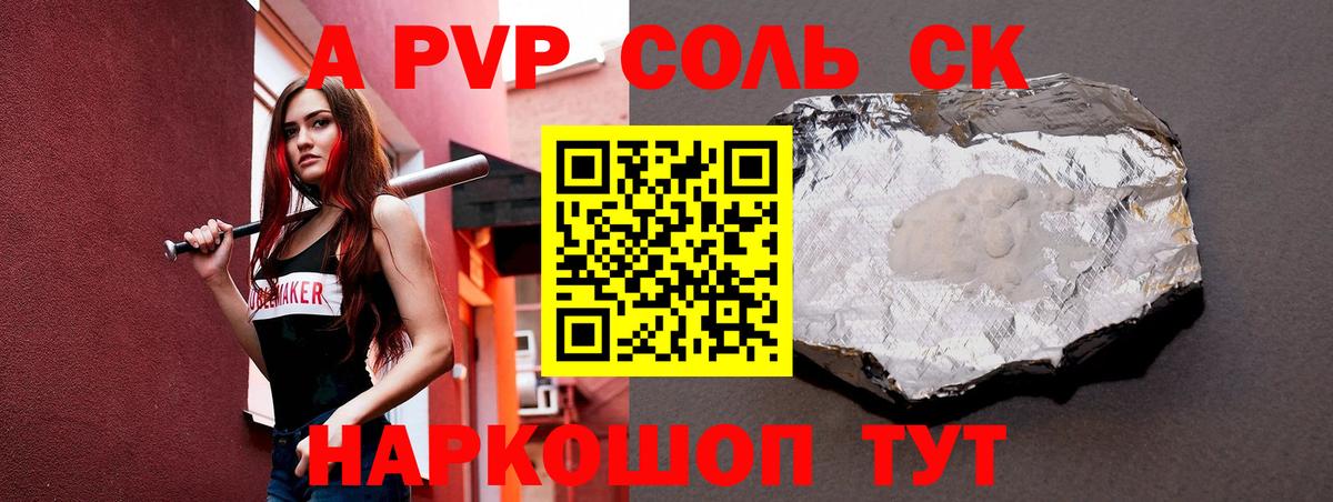 Alfa_PVP Crystall Ипатово