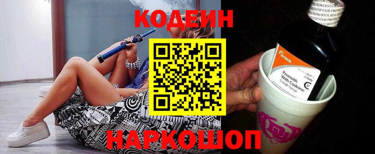 Кодеиновый сироп Lean напиток Lean (лин)  Вход с VPN  Ипатово 