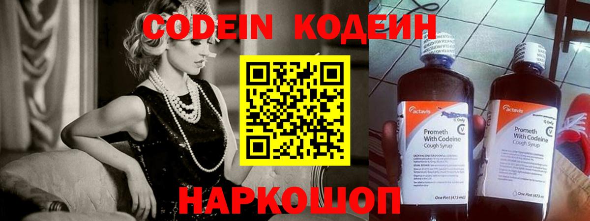 Кодеин напиток Lean (лин) Ипатово