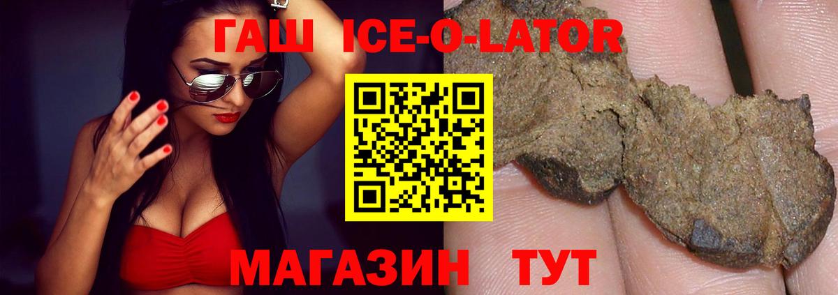 ГАШ  ГАШ ice o lator  Вход с VPN  закладка  Гашиш hashish  Ипатово 